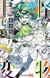 Kemono Jihen (2017)  n° 17 - Shueisha