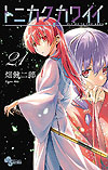 Tonikaku Kawai (2018)  n° 21 - Shogakukan