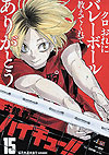 Haikyu!! Remix (Konbiniban) (2022)  n° 15 - Shueisha