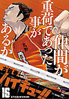 Haikyu!! Remix (2022)  n° 16 - Shueisha