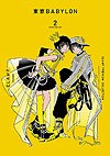 Tokyo Babylon Clamp Premium Collection (2022)  n° 2 - Kadokawa Shoten