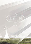 Houseki No Kuni (2012)  n° 12 - Kodansha