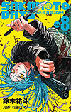 Sakamoto Days (2021)  n° 8 - Shueisha