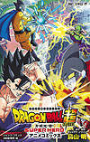 Dragon Ball Super: Super Hero - Anime Comics (2022)  - Shueisha