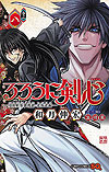 Rurouni Kenshin - Meiji Kenkaku Romantan: Hokkaido Arc (2017)  n° 8 - Shueisha