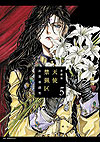 Tenshi Kinryoku Collector’s Edition (Aizouban) (2022)  n° 5 - Hakusensha