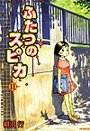 Twin Spica (2001)  n° 11 - Kadokawa Shoten