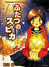 Twin Spica (2001)  n° 1 - Kadokawa Shoten