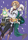 Mushoku Tensei: Isekai Ittara Honki Dasu (2014)  n° 11 - Media Factory
