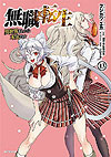 Mushoku Tensei: Isekai Ittara Honki Dasu (2014)  n° 13 - Media Factory