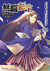 Mushoku Tensei: Isekai Ittara Honki Dasu (2014)  n° 15 - Media Factory