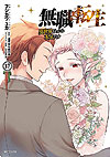 Mushoku Tensei: Isekai Ittara Honki Dasu (2014)  n° 17 - Media Factory