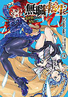 Mushoku Tensei: Isekai Ittara Honki Dasu (2014)  n° 3 - Media Factory