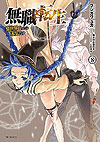 Mushoku Tensei: Isekai Ittara Honki Dasu (2014)  n° 8 - Media Factory
