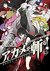 Akame Ga Kill! 1.5 (2015)  n° 1 - Square Enix