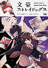 Bungo Stray Dogs (2013)  n° 14 - Kadokawa Shoten