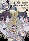 Bungo Stray Dogs (2013)  n° 22 - Kadokawa Shoten