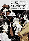 Bungo Stray Dogs (2013)  n° 2 - Kadokawa Shoten