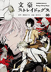 Bungo Stray Dogs (2013)  n° 8 - Kadokawa Shoten