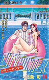 City Hunter (1986)  n&deg;&nbsp;14 - Shueisha