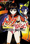 Gunbuster (2010)  n° 4 - Kadokawa Shoten