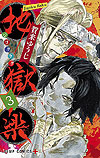 Jigokuraku (2018)  n° 3 - Shueisha