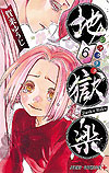 Jigokuraku (2018)  n° 6 - Shueisha