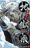 Jigokuraku (2018)  n° 9 - Shueisha