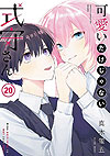 Kawaii Dake Janai Shikimori-San (2019)  n° 20 - Kodansha