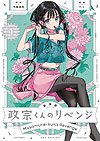 Masamune-Kun No Revenge (Aizouban) (2023)  n° 1 - Ichijinsha