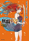 Mushoku Tensei: Isekai Ittara Honki Dasu (2014)  n° 10 - Media Factory