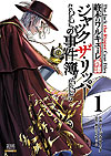 Shuumatsu No Valkyrie - Jack The Ripper Case Files (2022)  n° 1 - Coamix Co.