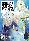 Tensei Shitara Suraimu Datta Ken (2015)  n° 4 - Kodansha