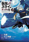 Tensei Shitara Suraimu Datta Ken (2015)  n° 8 - Kodansha