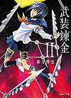 Buso Renkin (Bunkoban) (2017)  n° 2 - Shueisha