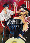 Buso Renkin (Bunkoban) (2017)  n° 3 - Shueisha