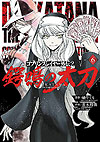 Goblin Slayer Side Story II : Dai Katana (2020)  n° 6 - Square Enix