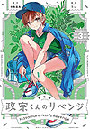 Masamune-Kun No Revenge (Aizouban) (2023)  n° 3 - Ichijinsha