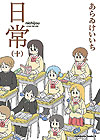 Nichijou (2006)  n° 10 - Kadokawa Shoten