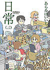 Nichijou (2006)  n° 3 - Kadokawa Shoten