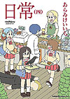 Nichijou (2006)  n° 4 - Kadokawa Shoten