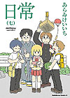 Nichijou (2006)  n° 7 - Kadokawa Shoten