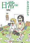 Nichijou (2006)  n° 9 - Kadokawa Shoten