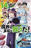 Makai No Shuyaku Wa Wareware Da! (2020)  n° 14 - Akita Shoten