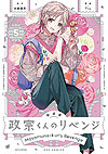 Masamune-Kun No Revenge (Aizouban) (2023)  n° 5 - Ichijinsha