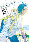 Summer Time Rendering (2018)  n° 13 - Shueisha
