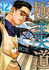 Gokushufudou (2018)  n° 12 - Shinchosha