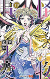 Kemono Jihen (2017)  n° 19 - Shueisha