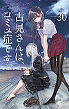 Komi-San Wa Komyushou Desu. (2016)  n° 30 - Shogakukan