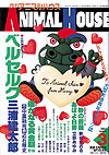 Monthly Animal House (1989)  n° 39 - Hakusensha